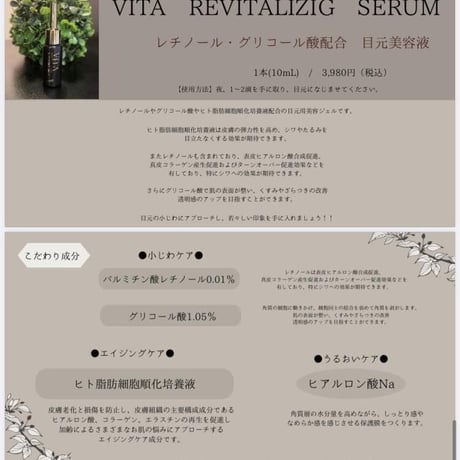 VITA　目元用美容液(10mL)