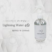 ライトニングウォーター イーナイン ／Lightning Water e9 ［ガンタイプ］