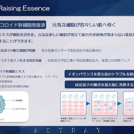 【美容液】レイジング エッセンス