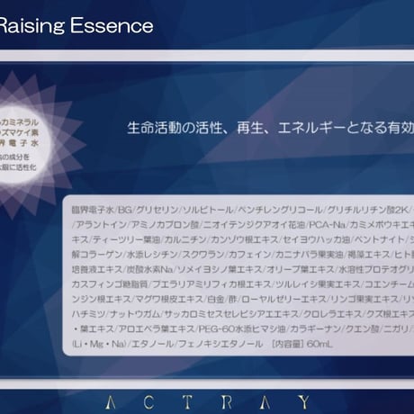 【美容液】レイジング エッセンス