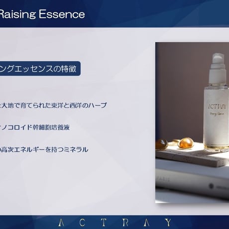 【美容液】レイジング エッセンス