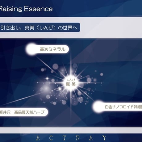 【美容液】レイジング エッセンス