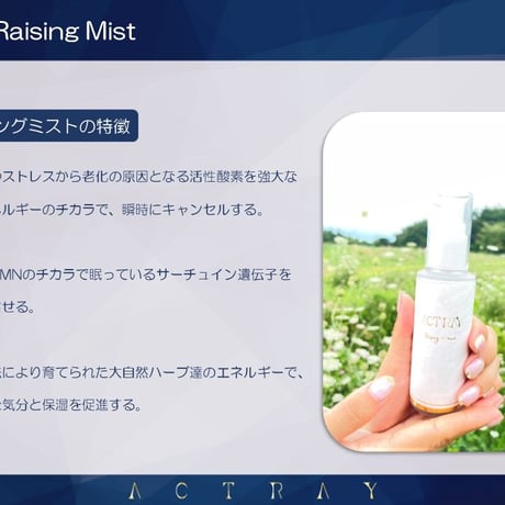 【化粧水】レイジング ミスト ／Raising Mist