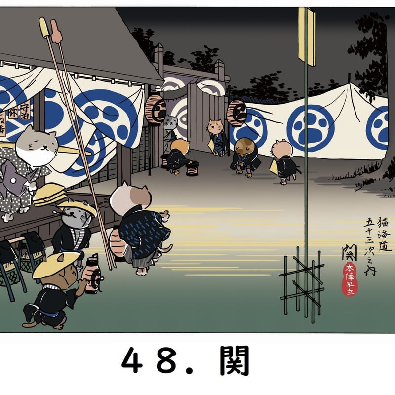 猫海道五十三次」絵はがき（バラ） | 散歩かふぇ ちゃらぽこ