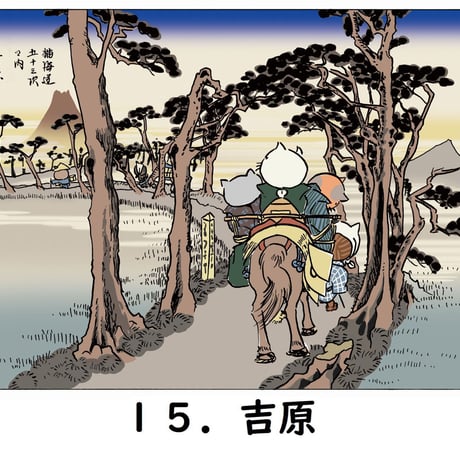「猫海道五十三次」絵はがき（バラ）