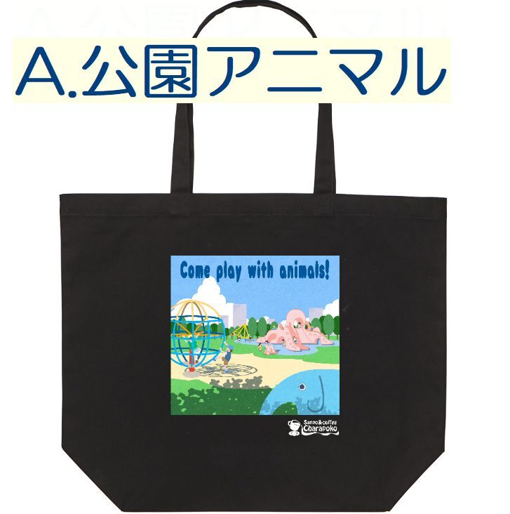 外ポケット マグネット 底板ヌビ お散歩トートL 　ブラック 外ポケット マグネット 底板ヌビ お散歩トートL ブラック