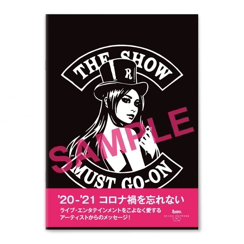 SHOW MUST GO ON チャリティポスター SHOW MUST GO ON チャリティポスター