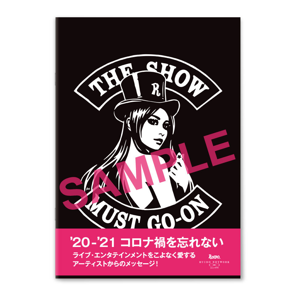 SHOW MUST GO ON チャリティポスター SHOW MUST GO ON