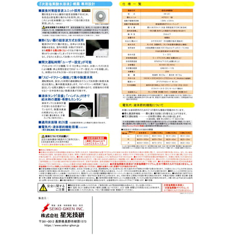 さまざまなウイルス対策に！！『超音波噴霧器＆次亜塩素酸水溶液 5ℓスターターキットセット』星光技研製