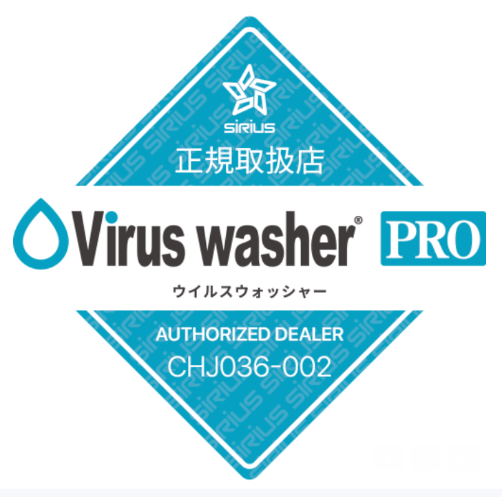 Virus washer®PRO(ウィルスウォッシャー) 業務用 次亜塩素酸空気清浄機Viruswasher PRO（ウイルス