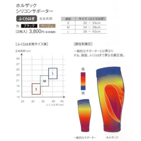 締め付けないのに強力固定『HOLZACふくらはぎ用サポーター』(２枚入)