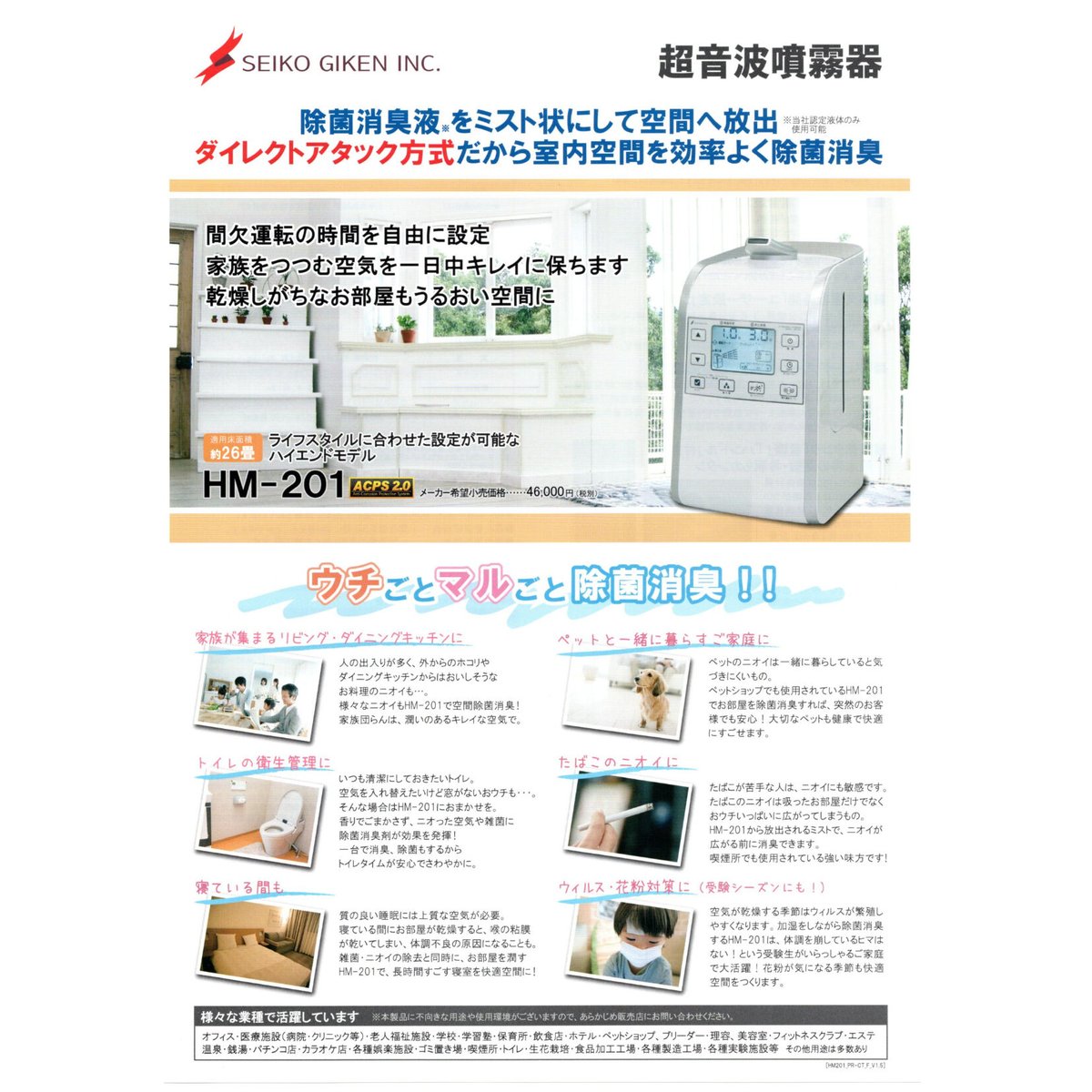 空間除菌に!!『次亜塩素酸水溶液用 超音波噴霧器HM-201 26畳用』星光