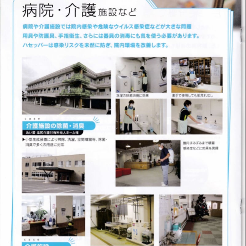 水から生まれた新世代の除菌・消臭剤 弱酸性『ハセッパー水』20ℓ