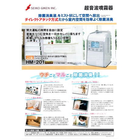 さまざまなウイルス対策に！！『超音波噴霧器＆次亜塩素酸水溶液 5ℓスターターキットセット』星光技研製