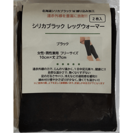 シリカブラック裏側全面練り込み加工『ラク軽 脚・ひじ 二刀流サポーター』（2枚1組）