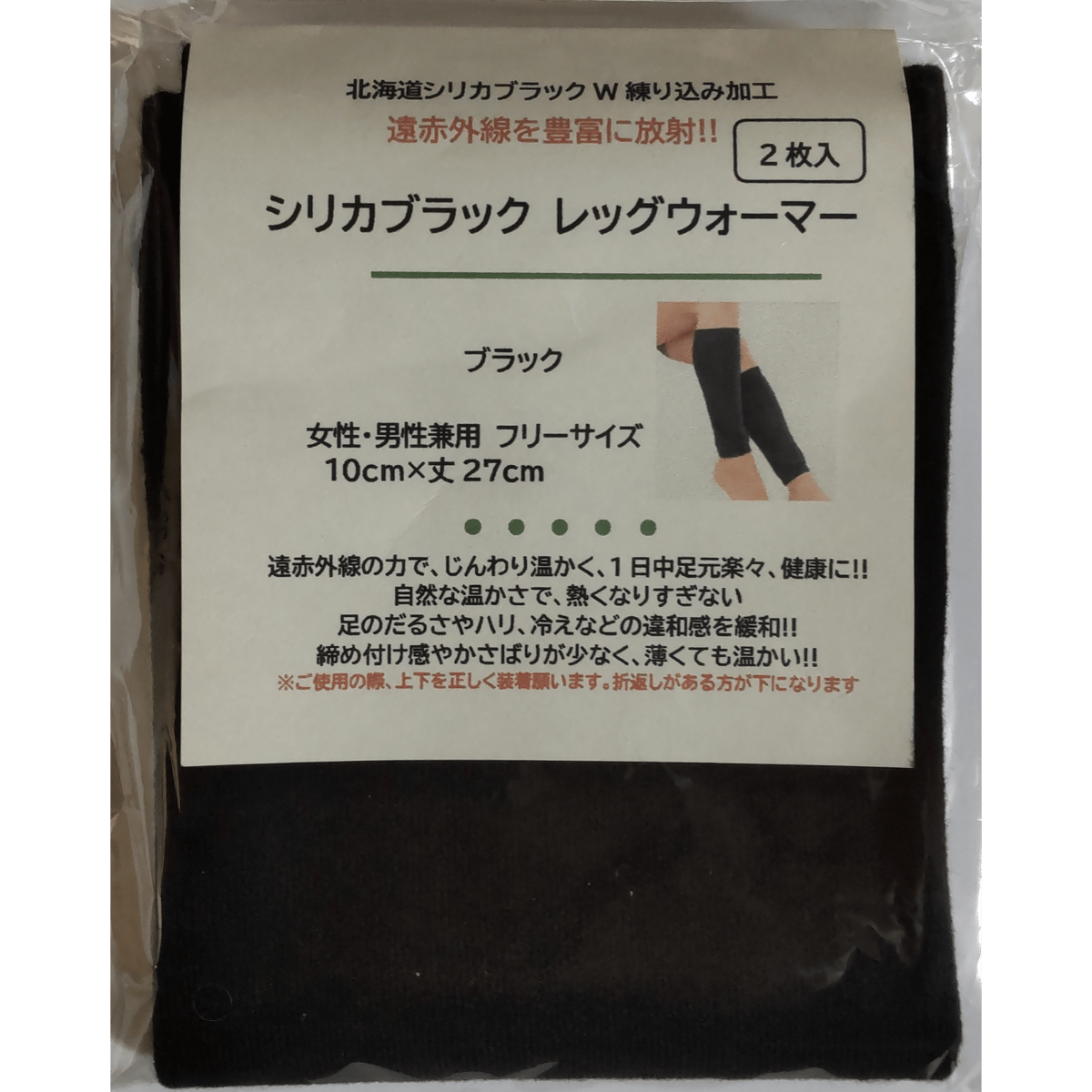シリカブラック裏側全面練り込み加工『ラク軽 脚・ひじ 共用サポーター