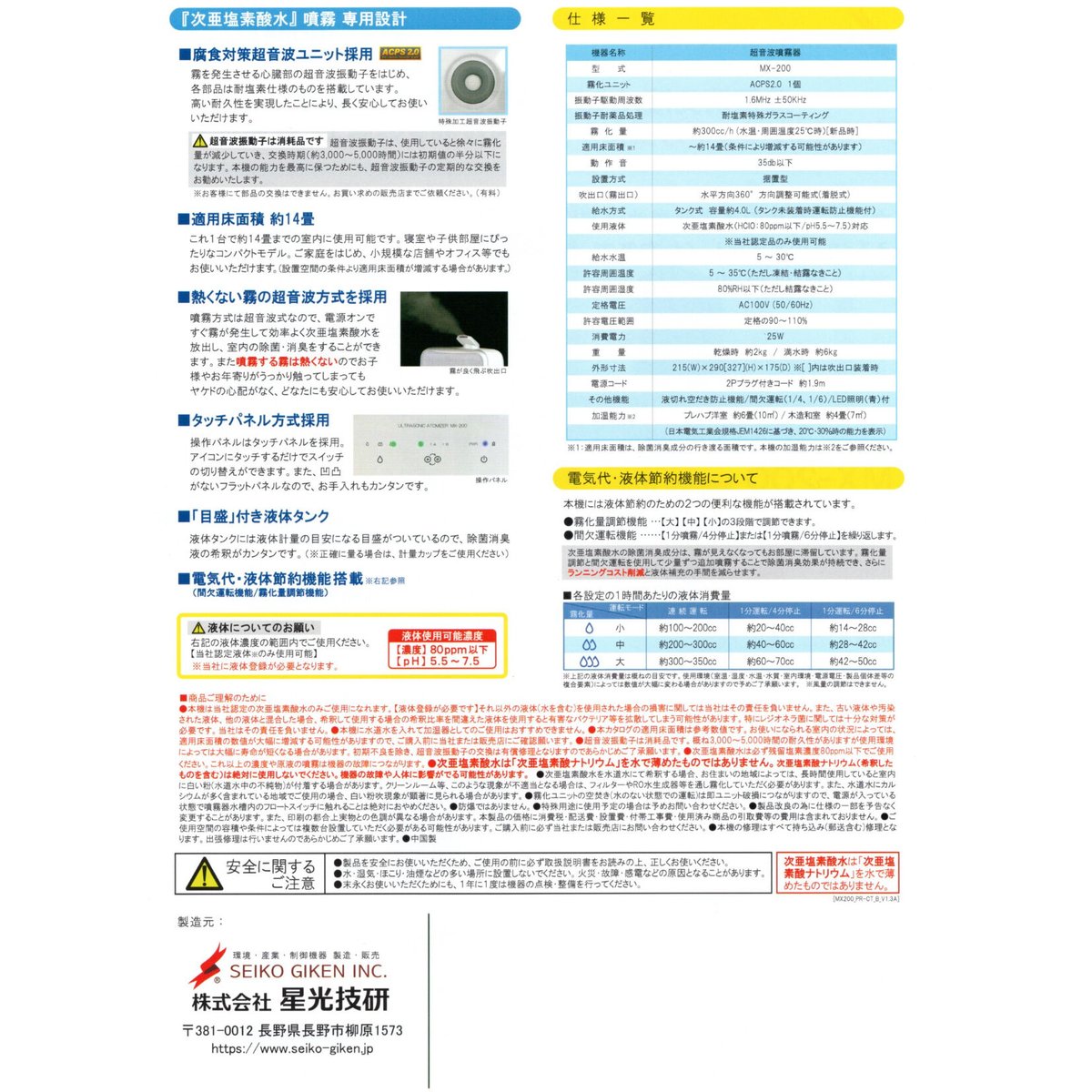 花粉やペット臭対策にも！『次亜塩素酸水溶液用 超音波噴霧器MX-200(14