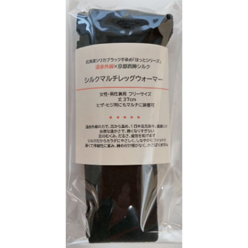 遠赤外線)シリカブラック手染め×京都西陣 『高級健康シルク 遠赤外線)シリカブラック手染め×京都西陣 『高級健康シルク
