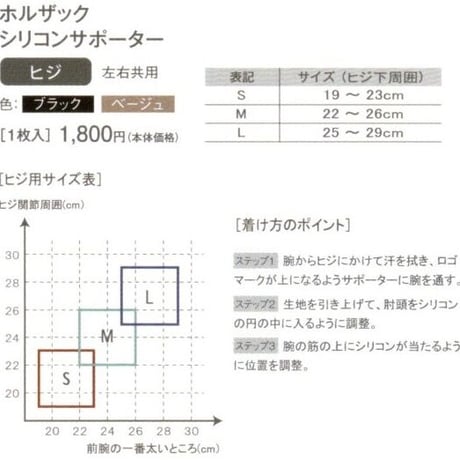 締め付けないのに強力固定『HOLZACヒジ用サポーター』（１枚入、左右兼用）