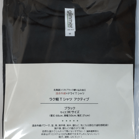 シリカブラック練り込み加工(遠赤外線)『ラク軽半袖Ｔシャツ アクティブ ブラック SB-601』