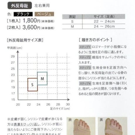 締め付けないのに強力固定『HOLZAC外反母趾用サポーター』(１枚入、左右兼用)