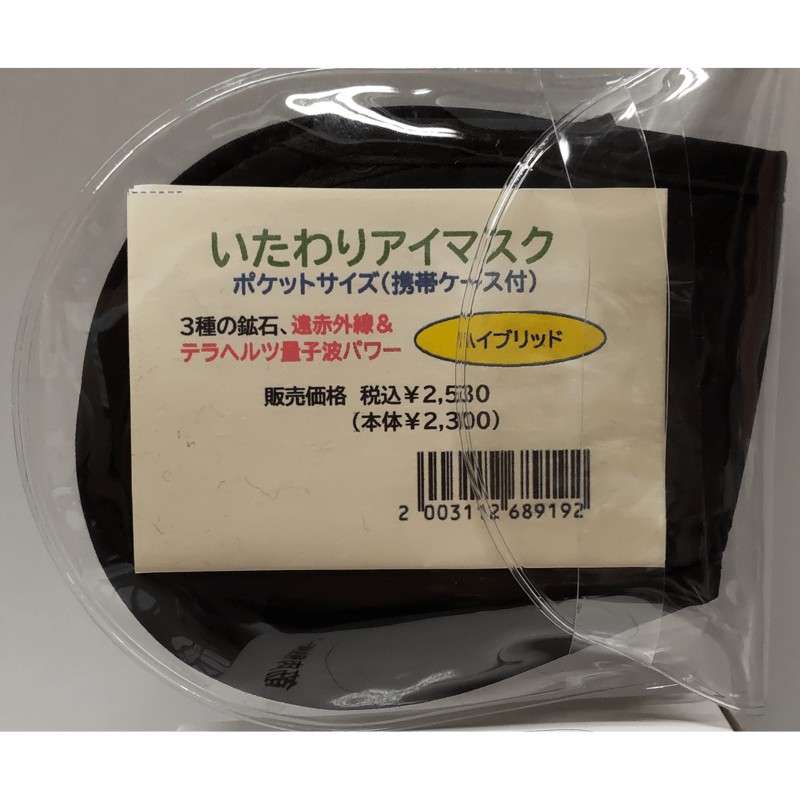 テラヘルツアイマスク　エリカジア 特注テラヘルツアイマスク👓 | elicagioia