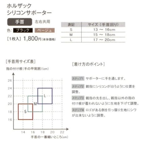締め付けないのに強力固定『HOLZAC手首用サポーター』（１枚入、左右兼用）
