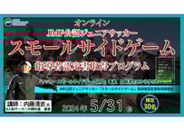JMF公認ジュニアサッカー「スモールサイドゲーム」指導者認定書取得プログラム