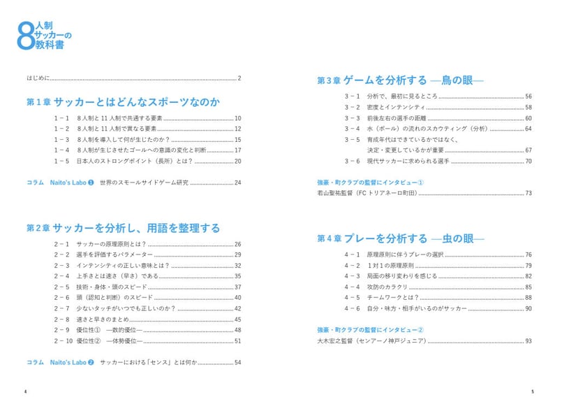 8人制サッカーの教科書 | 日本ミニフットボール協会