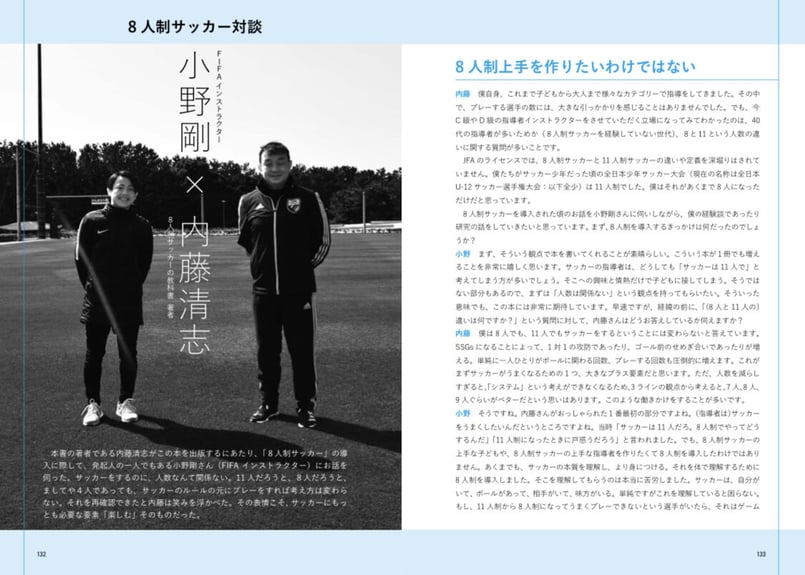 8人制サッカーの教科書 | 日本ミニフットボール協会