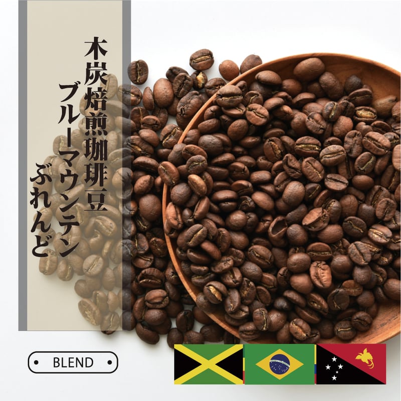 BLUE MOUNTAIN BLEND ブルーマウンテンブレンド 200g | 珈琲房 豆や