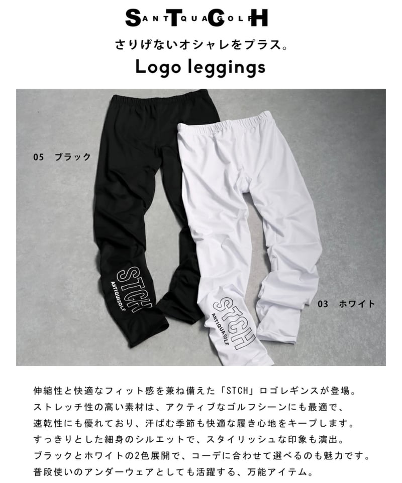ANTIQUAGOLF×STCH】Logo leggings-white | 【公式】STC
