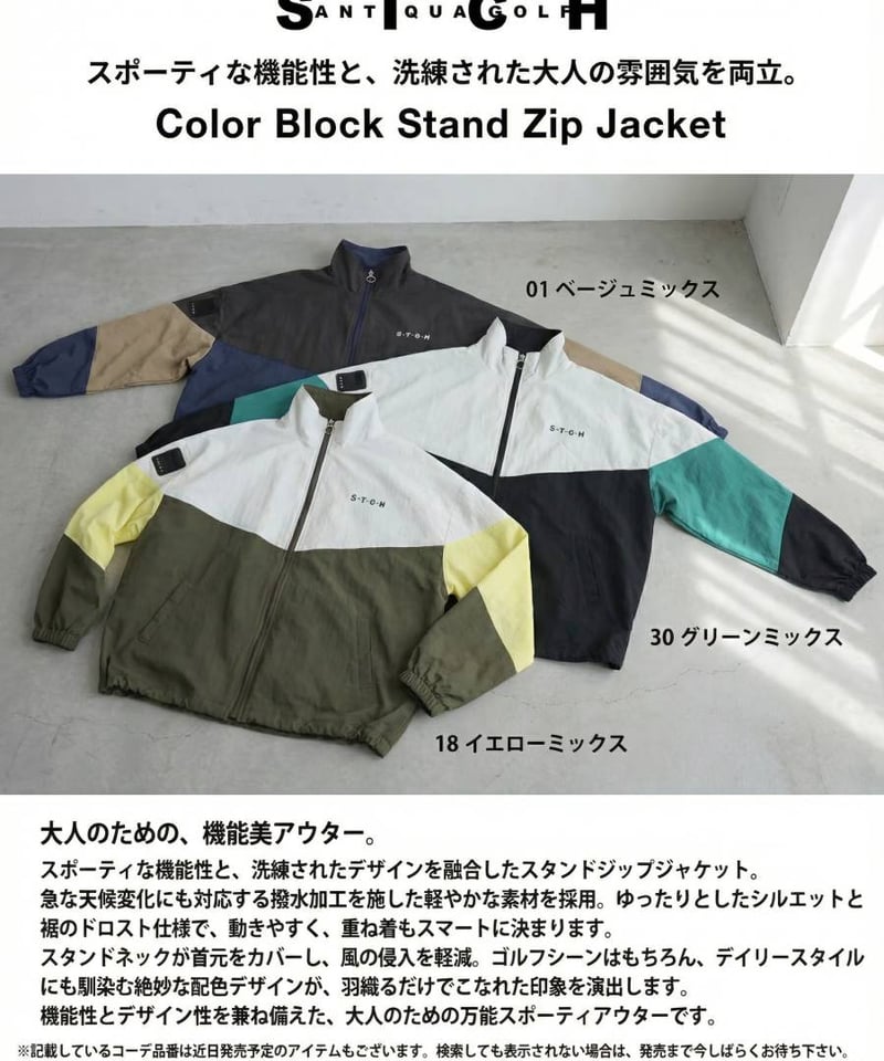 ANTIQUAGOLF×STCH】Color Block Stand Zip Jacket-