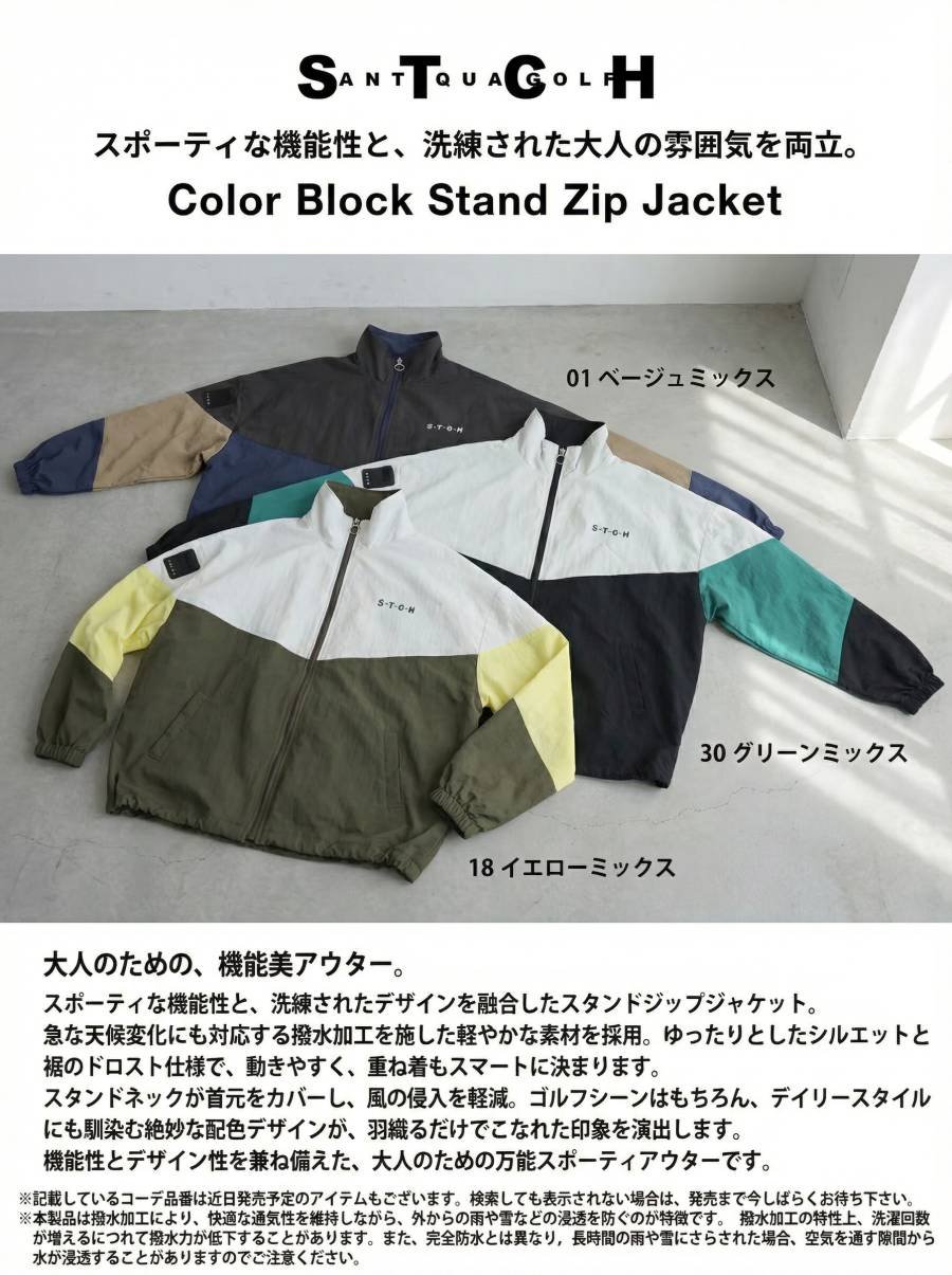 ANTIQUAGOLF×STCH】Color Block Stand Zip Jacket-
