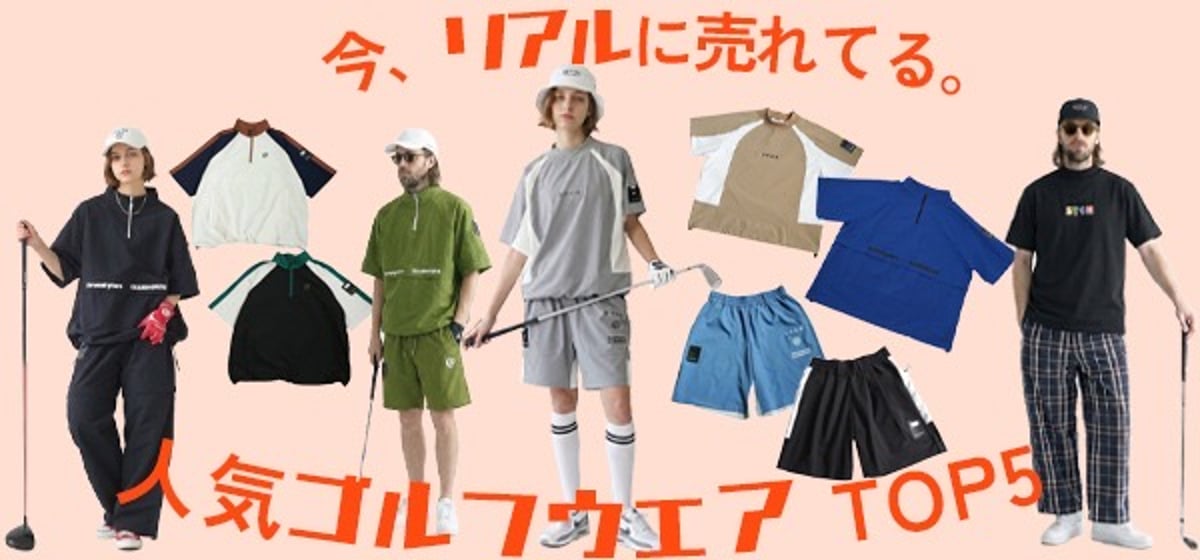 🏌️‍♂️「今、リアルに売れてます。」 | 【公式】STCH ゴルフウェア