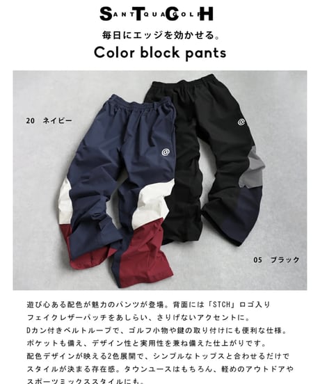 【ANTIQUAGOLF×STCH】Color block pants-black