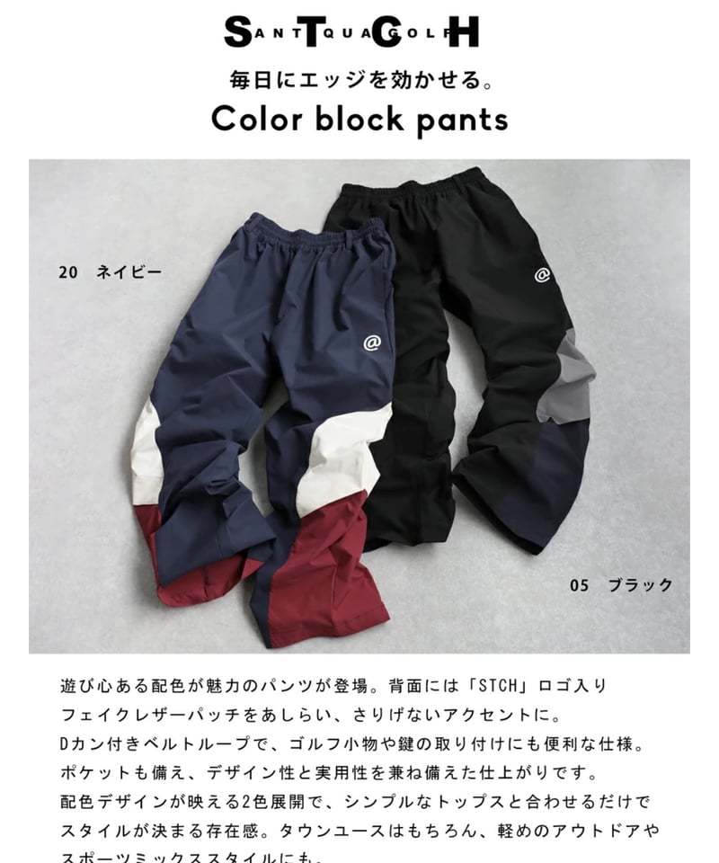 ANTIQUAGOLF×STCH】Color block pants-black | 【公式