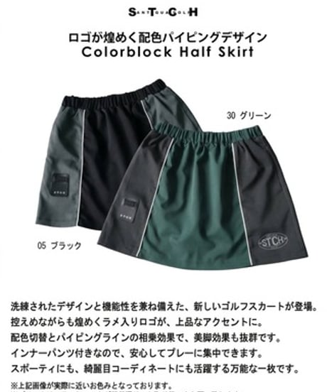 【ANTIQUAGOLF×STCH】Colorblock Half Skirt-black