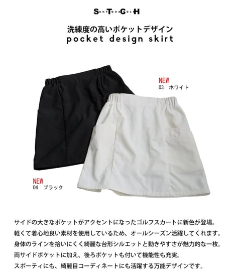 【ANTIQUAGOLF×STCH】LADIES（レディース）pocket design skirt-white