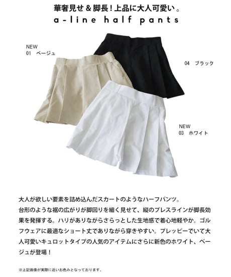 【ANTIQUAGOLF×STCH】LADIES（レディース）A-line half pants beige
