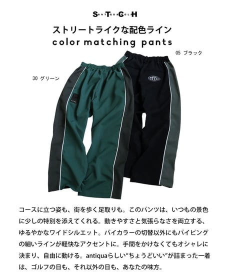 【ANTIQUAGOLF×STCH】 color matching pants-black