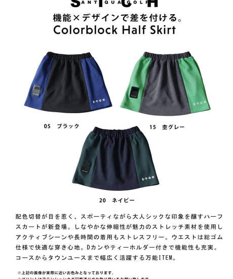 【ANTIQUA GOLF×STCH】LADIES（レディース）Colorblock Half Skirt-black