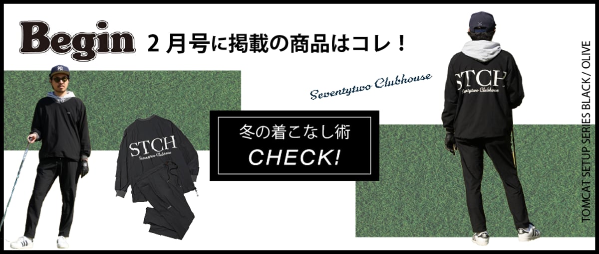 Seventytwo Clubhousemelple×STCHセットアップ