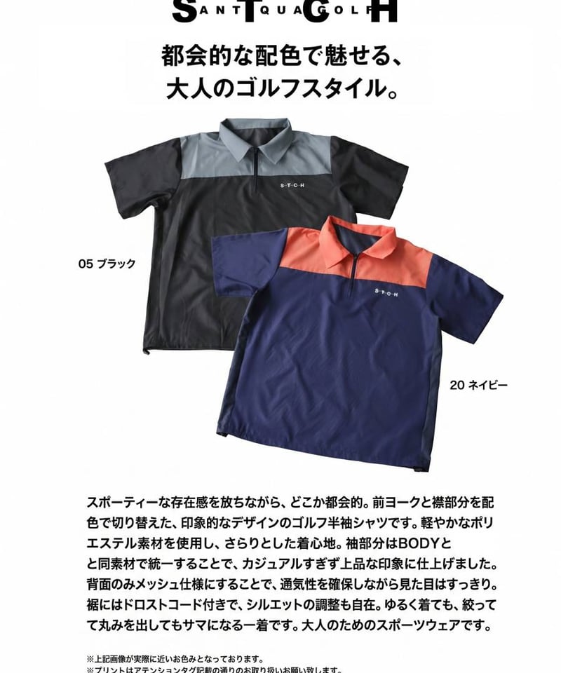 ANTIQUA GOLF×STCH】Colored Tech Tops-black | 【公
