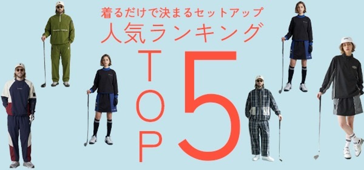 人気セットアップTOP5 発表！／ | 【公式】STCH ゴルフウェア [Seventyt
