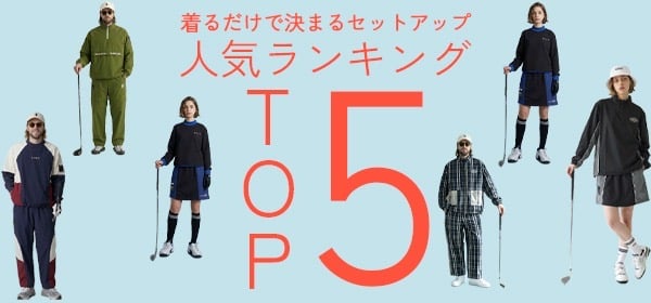 人気セットアップTOP5 発表！／ | 【公式】STCH ゴルフウェア [Seventyt