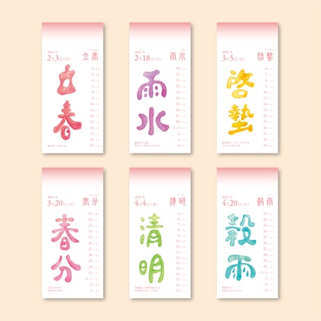 2025年度　二十四節気カレンダー（barbaland）