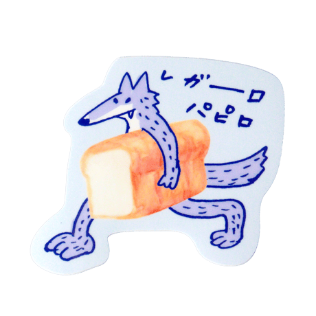ステッカー　食パン運ぶオオカミ