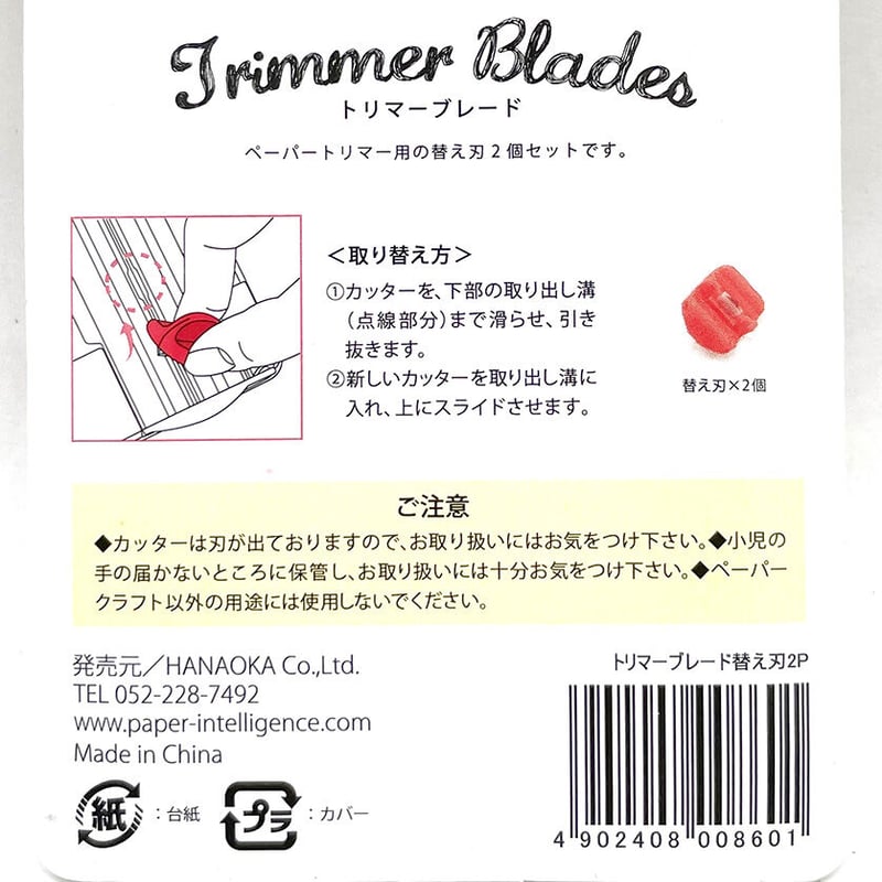 12インチ ペーパートリマー専用 替刃 カット2P | any.paper by REGAR