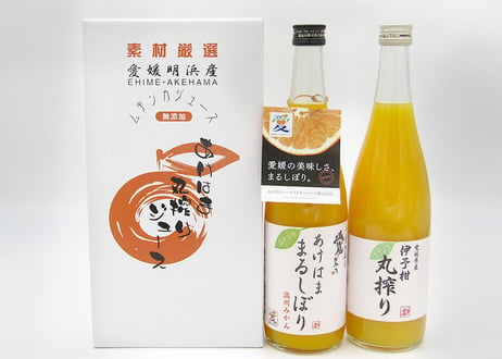 あけはま丸搾りジュース（うんしゅうみかん・伊予柑各1本） 720ml×2本